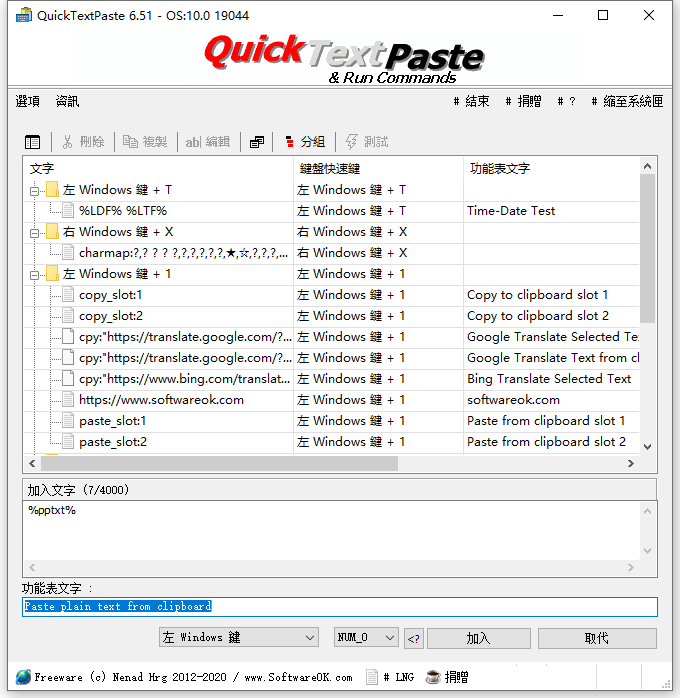快速文本粘贴工具助手 QuickTextPaste 6.51 中文绿色电脑版下载