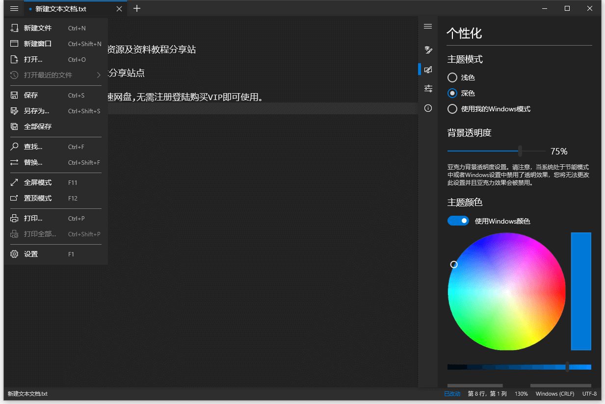 Notepads记事本下载