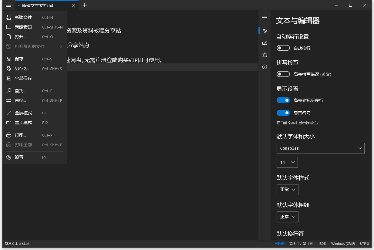 windows记事本替代工具