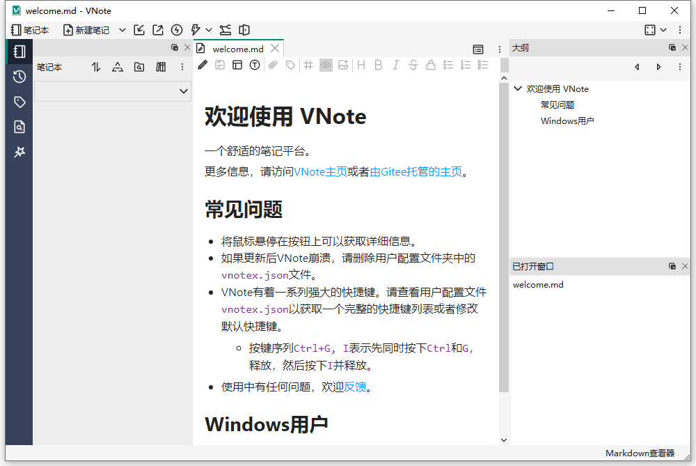 VNote v3.16.0最新版