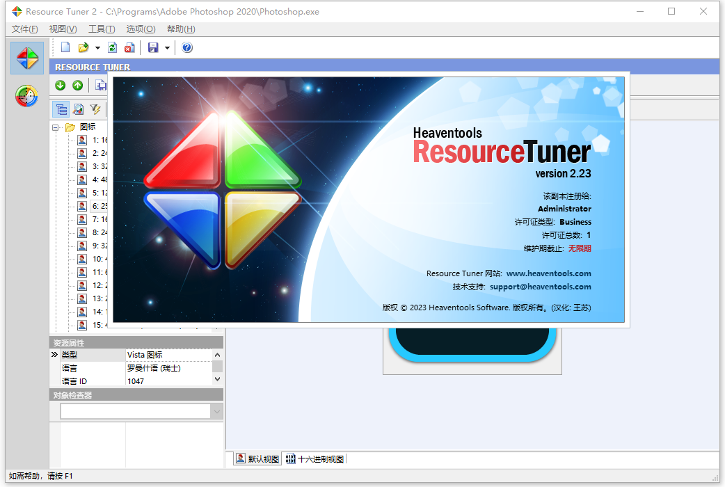 Resource Tuner 2.23注册版