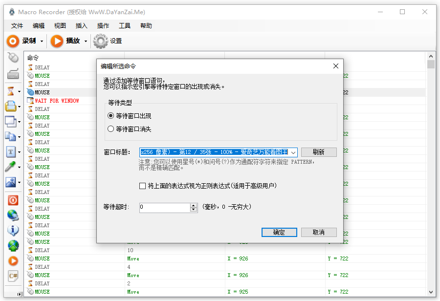 Jitbit Macro Recorder 5.9.0 中文汉化修正版