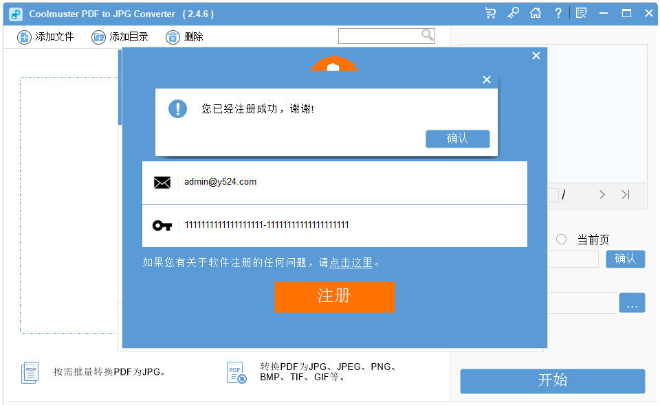 Coolmuster PDF to JPG Converter 2.4.6 中文版