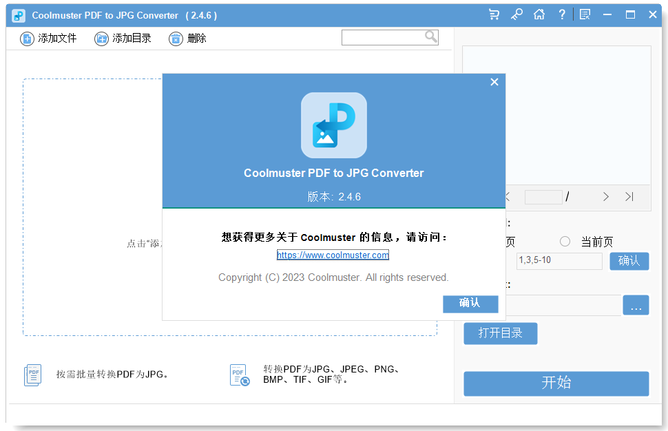 pdf转图片的免费软件